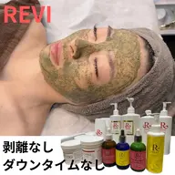 【ずっと同価格】REVI陶肌トリートメント★剥けないハーブピーリング　¥6500