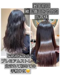 【２回目以降orローダメージ専用】プレミアムストレート…画像はハンドブローのみの仕上げ