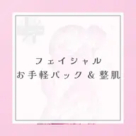 【とにかく癒されたいかたへ】お悩み別お手軽パック