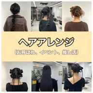 【お呼ばれアレンジ🪽】結婚式やパーティーのお呼ばれに！