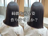 ダメージレス美髪矯正+トリートメント 必ず詳細もお読みください!