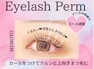 ❤️4/16.17.19限定❤️潤いまつ毛パーマ✨🌈