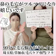 毛穴改善コース(ヘッドマッサージつき)