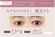 新パリジェンヌラッシュリフト2.0 練習モデル