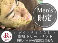 【メンズ人気No.1】肌トラブルに!REVIハーブピーリング+生酵素パウダー
