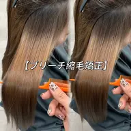 【⭕️40%割引⭕️大宮で唯一✨】【ブリーチ縮毛矯正🌈】カット➕ブリーチ縮毛矯正➕うる艶1stepヘアトリートメント