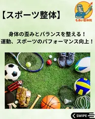 【パフォーマンス向上】男性も女性も歓迎！スポーツ整体 60分コース