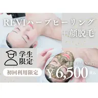 【5月限定】REVIハーブピーリング＋顔脱毛✨¥6,500