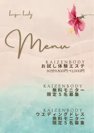 2ヶ月の短期ダイエットモニター募集中です。