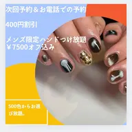 【メンズネイル限定】 ネイル持ち込みデザイン オフ込み ¥7880