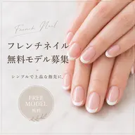 【ハンド】無料フレンチネイル様(メンズネイリスト施術)