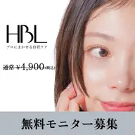 ⭐️5/2 17時限定募集⭐️HBL無料モニター（ハリウッドブロウリフト）自然で似合う眉へ（口コミ必須）