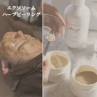 【輝く素肌】剥離なしハーブピーリング