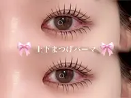 【minimo限定】上下まつげパーマ🎀束感コーティングお仕上げ付🫧⚠︎現金のみ