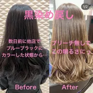 痛まない黒染め戻し