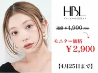 モニター募集🌈眉癖改善で整い眉！！HBL✨