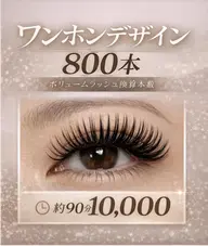 🌿 ワンホンデザイン✖ボリューム（800本）