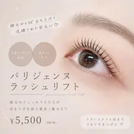 【初回限定】【しっかりあげたい方にオススメ❗️】パリジェンヌまつげパーマ高保湿トリートメント付き⭐︎
