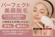 お肌&毛の両方にWの効果で毛穴レス肌🫧美容液導入&IPL照射で効果絶大の声多数！