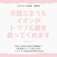 【重症化ニキビになる前に❗️】天然ミネラルイオンフェイシャルケアコース💆‍♀️ニキビの炎症鎮静&再発予防アプローチ🍀