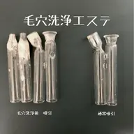 毛穴洗浄エステ