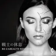 まずはこれ！透明感UP⭐︎お休み細胞トリートメント【花粉・赤み・乾燥・小顔】