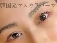 【ロングまつ毛さん限定】韓国デザインマスカラパーマ
