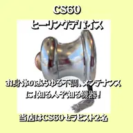CS60 全身60分