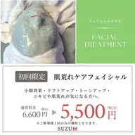 肌荒れケアフェイシャル（ニキビ）