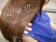 髪質改善では物足りない方へ/なで髪プラチナトリートメント