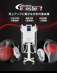 【電磁パルス筋肉強化】トランスビート30分¥6,600