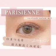 👑minimo限定価格👑根元からまつ毛を立ち上げるパーマ【パリジェンヌラッシュリフト】コーティング付き♪
