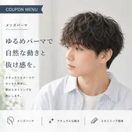 🌊（メンズ限定）ナチュラルパーマ＋デザインカット