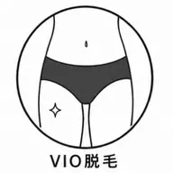 ■ メンズ｜VIO脱毛