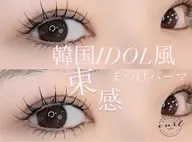 束感♪まつげパーマ<コーティング付き> メッセージにてお時間相談の上、上下パーマに変更可🙆🏻♀️✨