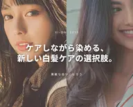 【頭皮に優しい白髪ケア】リタッチ（根元2cmまで）＋ブロー/長さ料金無し！頭皮保護＋アルカリ除去付き