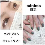 ❤️minimo限定❤ハンドジェル&ラッシュリフト お得セット✨