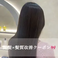 全員	【癖が気になる方へ】艶髪ストレート×３STEPトリートメント×カット　¥17900