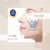 【体験🌷】フェイシャルエステ💆
