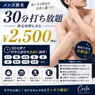 【U25限定】30分打ち放題 ¥2,500（お試し）