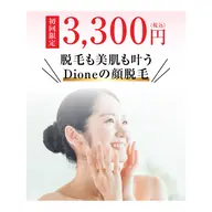 《人気No. 1》Ｄioneオリジナルうるツヤ美顔コラーゲン脱毛