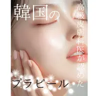 ✳︎プラピール✳︎フェイシャルEMSorエレクトロポレーション付【初回】​〜​第5世代ピーリング​〜​