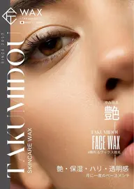 ❣️ツルツル陶器肌フェイシャルWax❣️