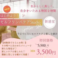 初回！　セルフリンパケア～自分で巡らせる、健やかさと癒しの習慣～