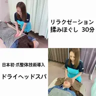 揉みほぐし➕ドライヘッドスパ     30分          【カウンセリング時間有り】