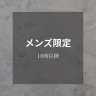 【メンズ限定/16時~】セルフホワイトニング(9分2セット)1回¥800別途料金なし