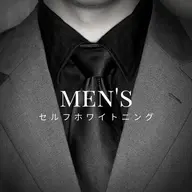 【メンズ限定/16時～】セルフホワイトニング(9分2セット)1回¥800 別途料金無