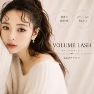 LEDマツエク🎀平日限定✨️【3Dボリュームラッシュ100束まで】💖⏱90分