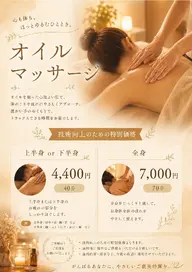 【疲れ】オイルマッサージ/半身コース