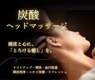 【リフトup⭐︎】炭酸ヘッドスパ+小顔マッサージ🪽瞬間リフレッシュ！左右バランスが気になる方｜フェイスラインスッキリ✨